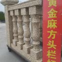 信阳 黄金麻花岗岩方光栏杆花瓶柱将军柱