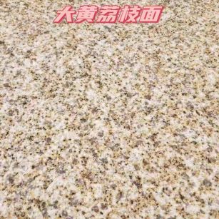 信阳黄金麻大黄荔枝面