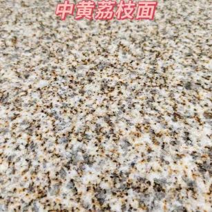 信阳黄金麻中黄荔枝面