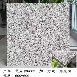 信阳芝麻白光面