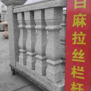 信阳 白麻花岗岩拉丝栏杆花瓶柱将军柱