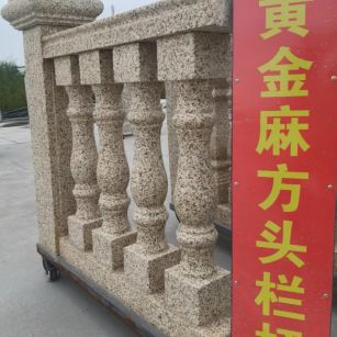 信阳 黄金麻花岗岩方光栏杆花瓶柱将军柱