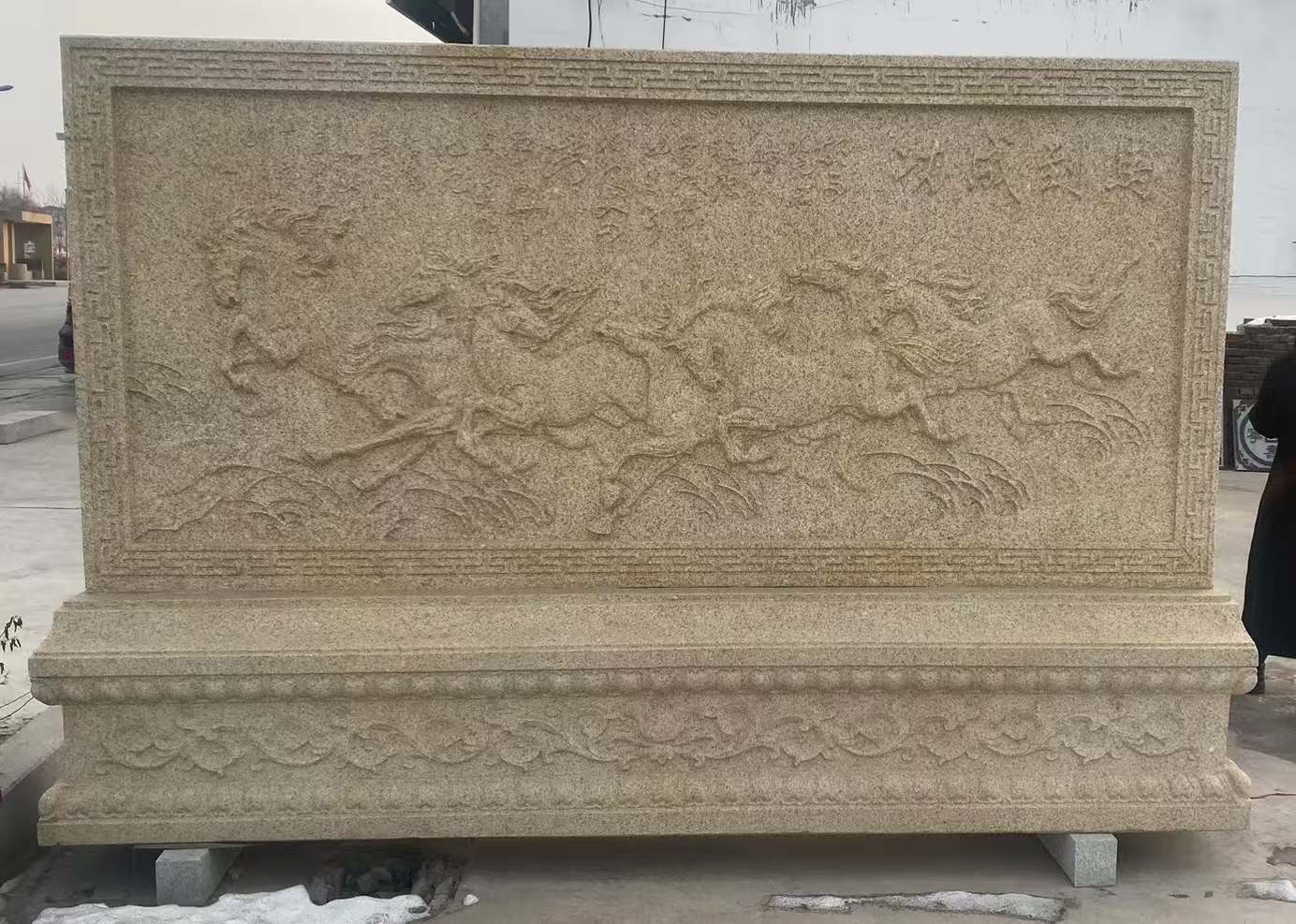 信阳 黄金麻花岗岩照壁，屏风，影壁（马到成功）