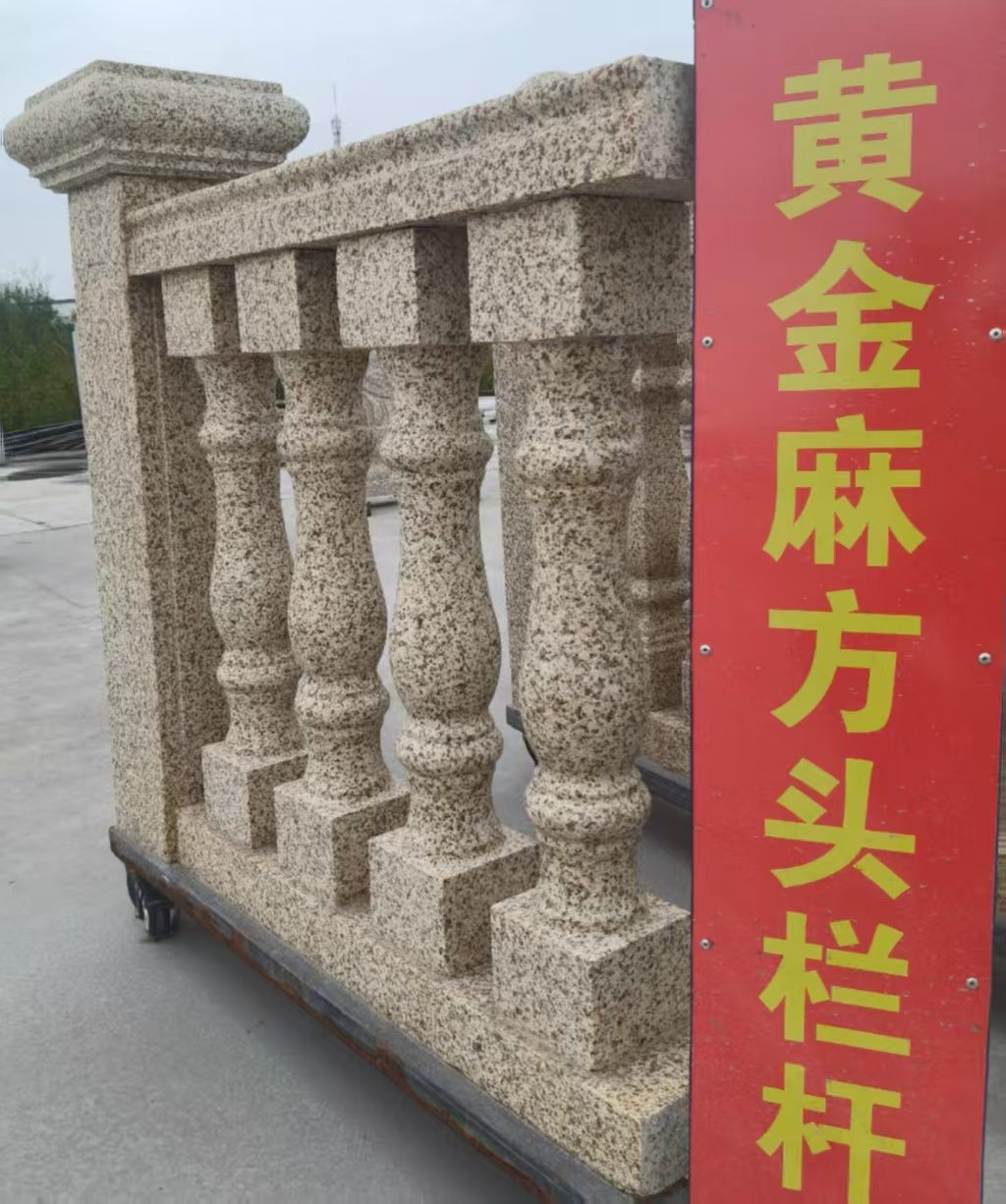 信阳 黄金麻花岗岩方光栏杆花瓶柱将军柱