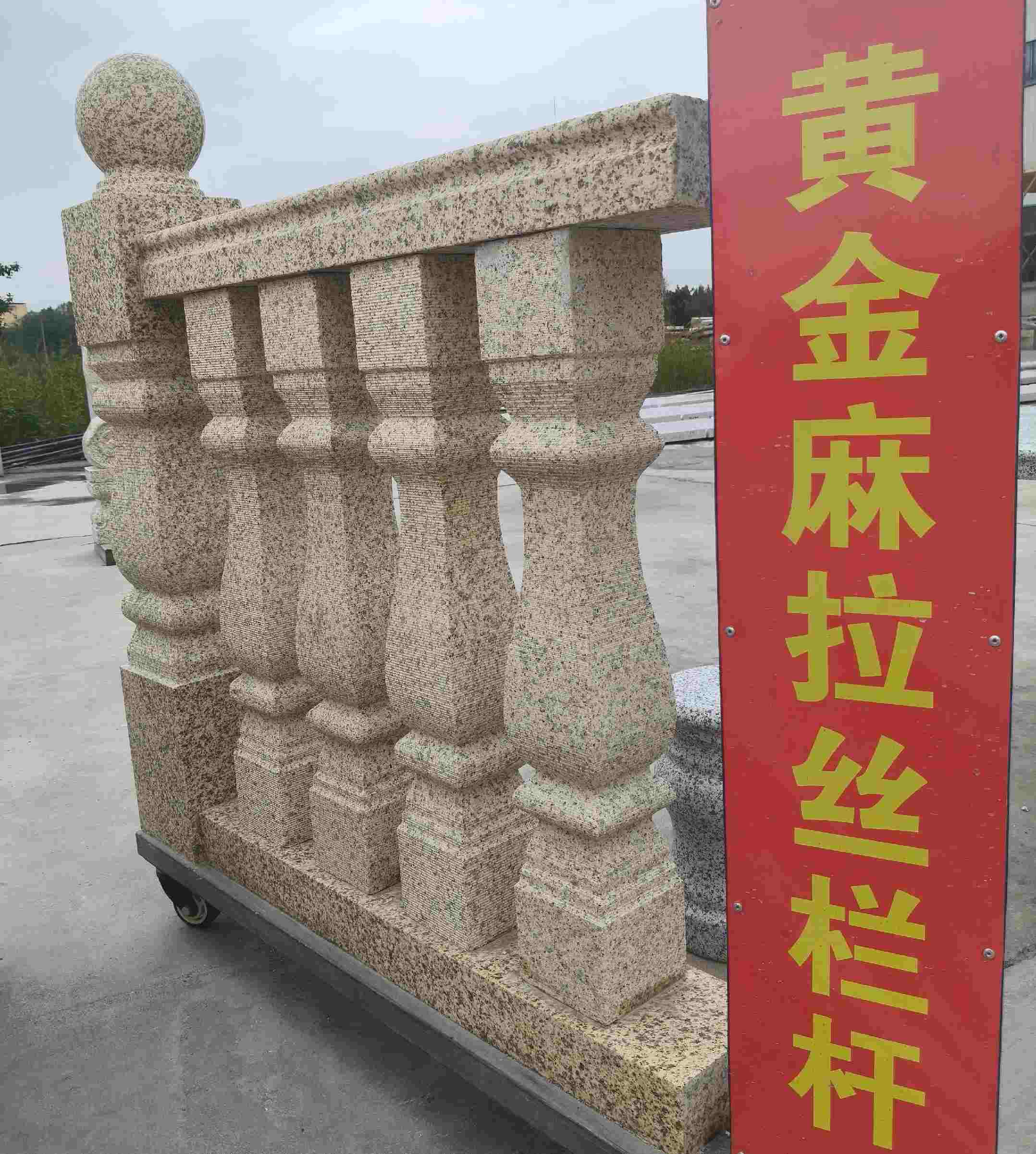 信阳 黄金麻花岗岩拉丝栏杆花瓶柱将军柱